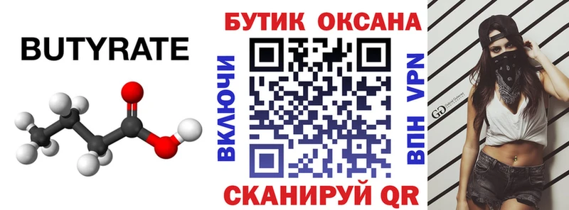 Бутират вода  Нахабино 